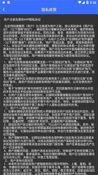 长钢培训平台图3