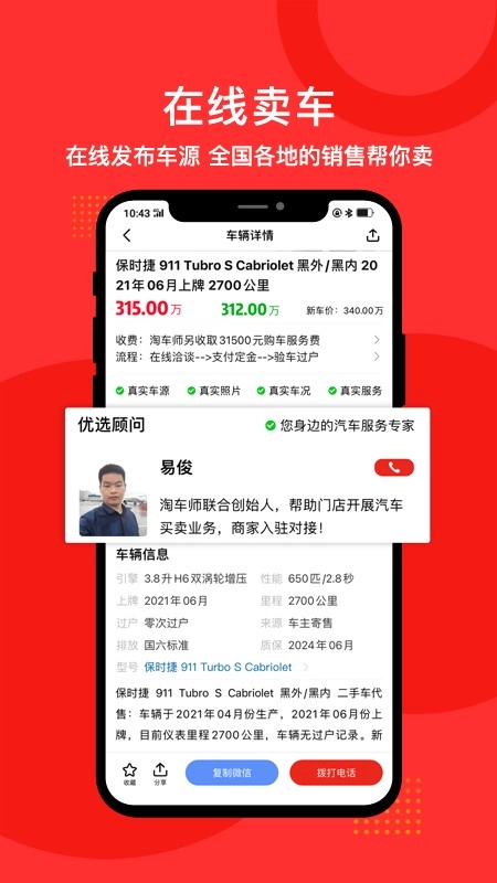 淘车师图2