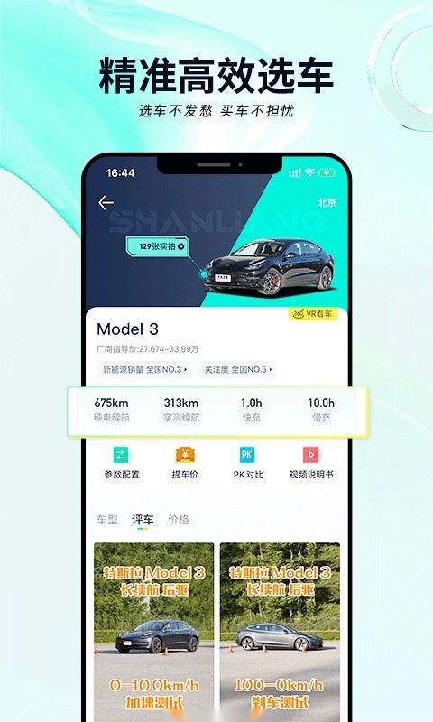 闪辆最新版图4