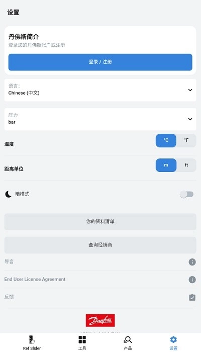 丹佛斯ref tools冷媒尺(原refrigerant slider)手机最新版图2