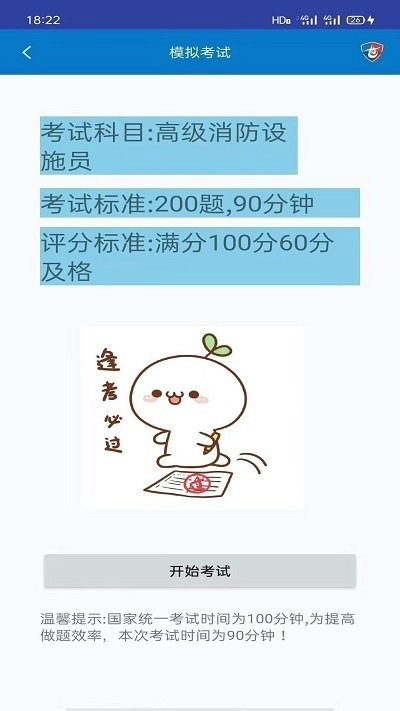消防一考通本安卓直装版图1