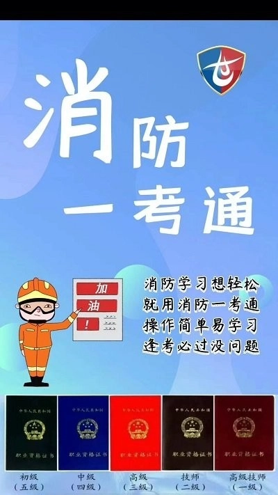 消防一考通本安卓直装版图4