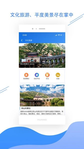 平度之窗手机版图3