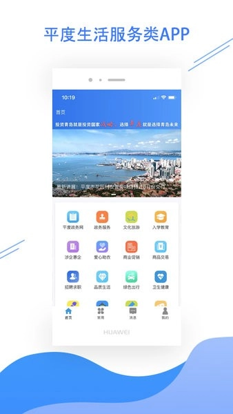 平度之窗手机版图4