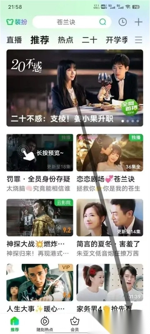 爱奇艺安装安卓版下载