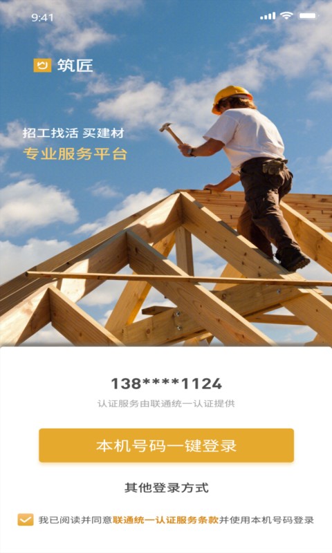 筑匠最新免费版图2