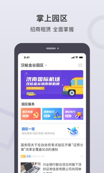 泉通手机版图1