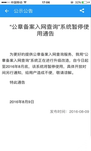 青岛微警务(微警认证)原版图1