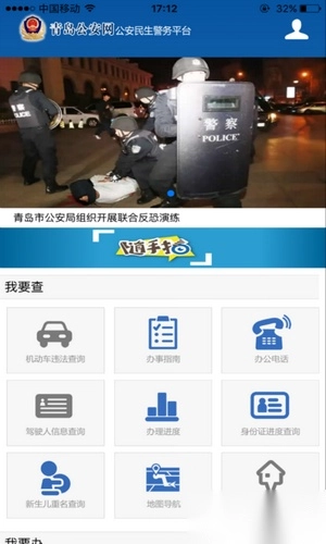 青岛微警务(微警认证)原版图2