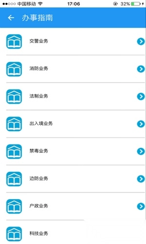 青岛微警务(微警认证)原版图3
