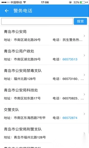 青岛微警务(微警认证)原版图4