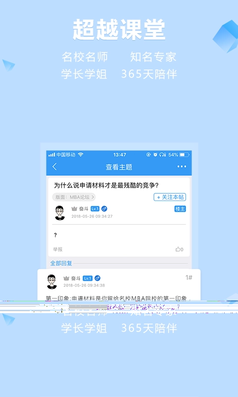 慧升MBA图3