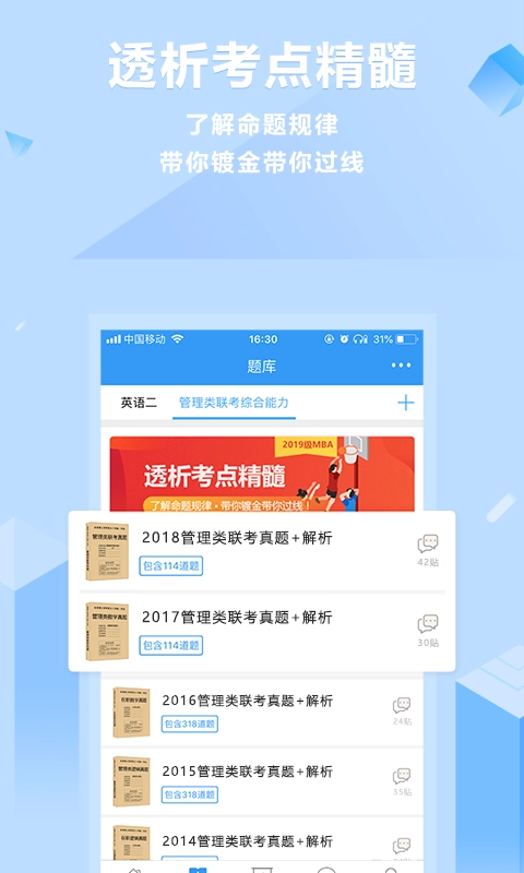 慧升MBA图4