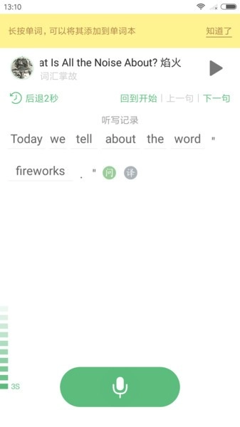 外语兔软件图2