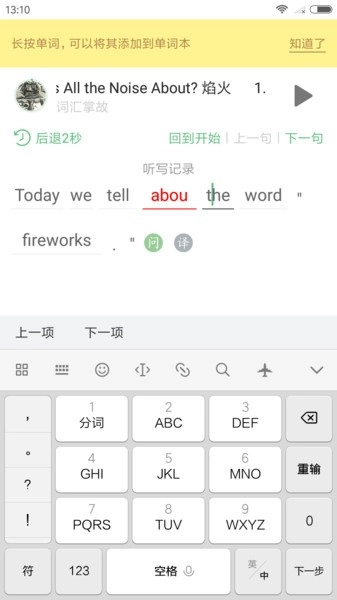 外语兔软件图3