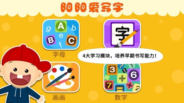 阳阳爱写字图1