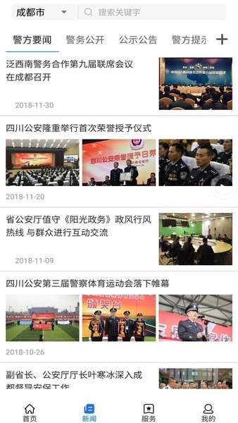 四川公安软件图1