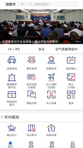 四川公安软件图2