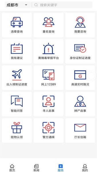四川公安软件图4