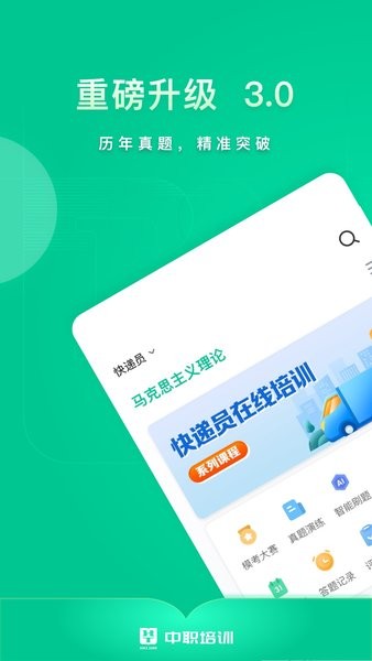 中职培训免费版图1