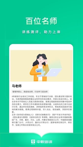 中职培训免费版图2
