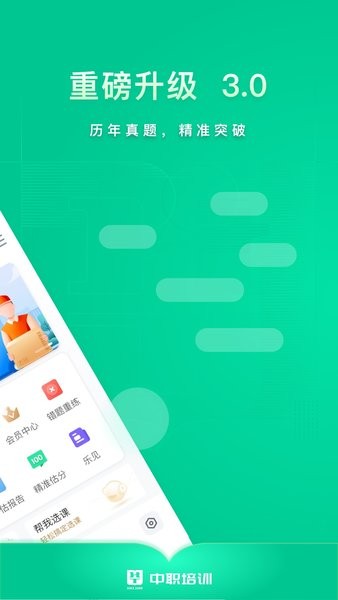 中职培训免费版图3