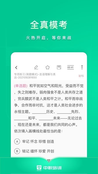 中职培训免费版图4