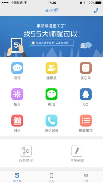 55大师数据恢复图1