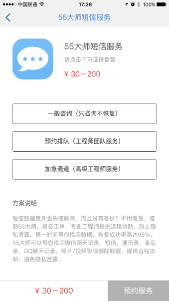 55大师数据恢复图2