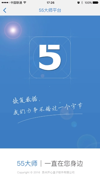55大师数据恢复图4