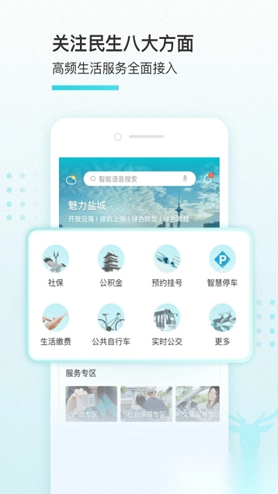 我的盐城最新版