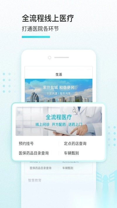 我的盐城最新版