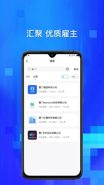 校招通最新版图3