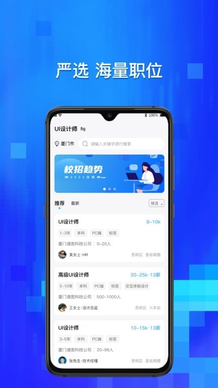 校招通最新版图4