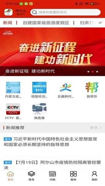 梦幻阿尔山最新版图1