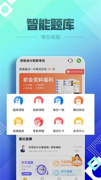 初级会计亿题库电子版-图1