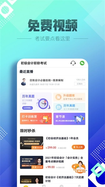 初级会计亿题库电子版-图2