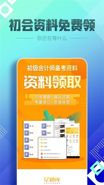 初级会计亿题库电子版-图3