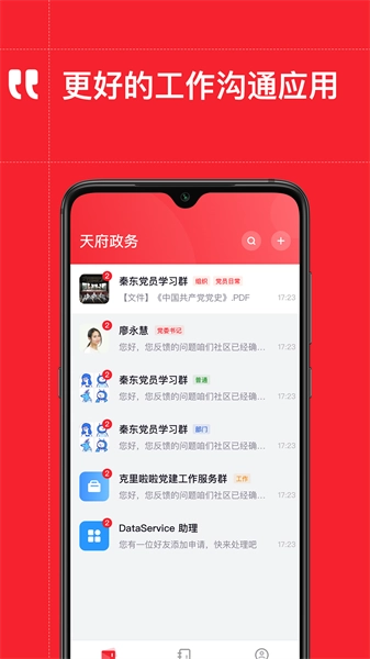 天府政务网图1