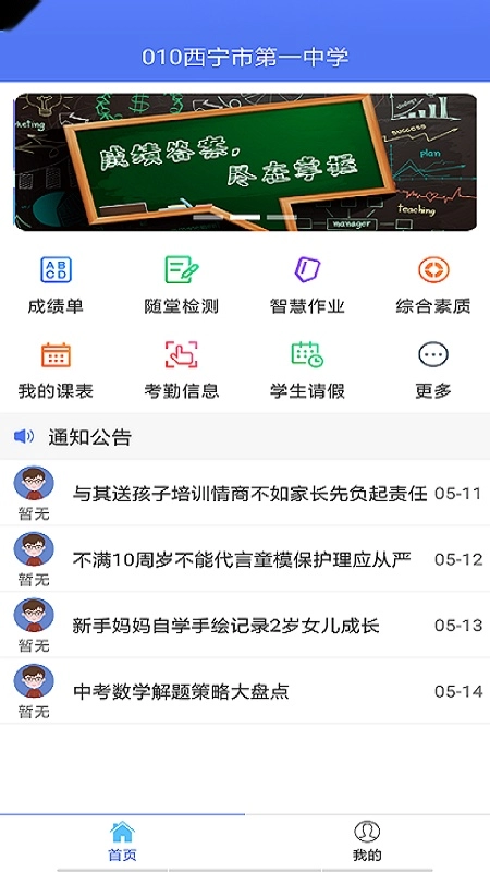 博乐学家长端成绩查询图3