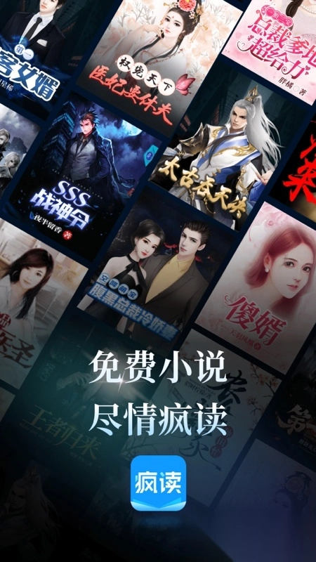 疯读小说免费版
