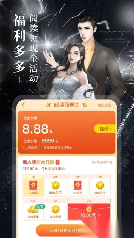 疯读小说免费版