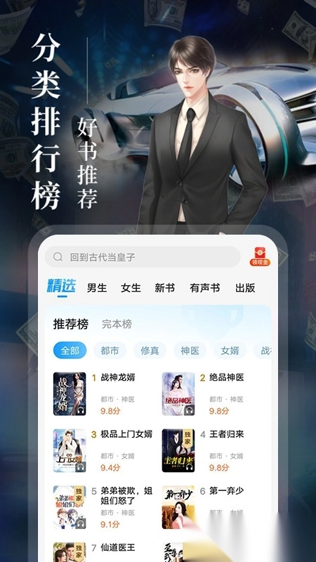 疯读小说免费版