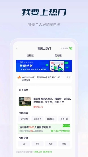 庄家房东直租软件官方最新版图1