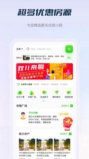 庄家房东直租软件官方最新版图3