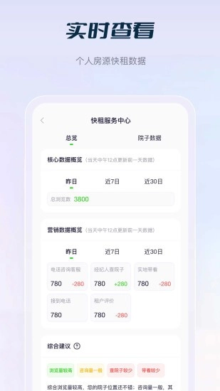 庄家房东直租软件官方最新版图4