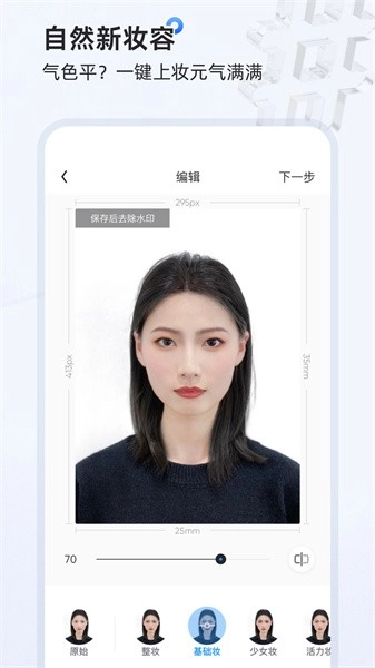 证件照研习社最新版图3