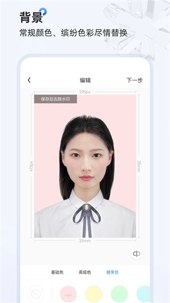证件照研习社最新版图4