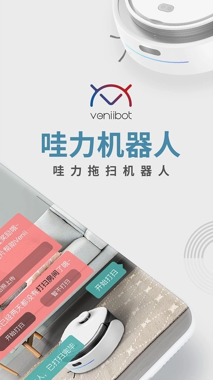 哇力机器人(Venii)正版图3