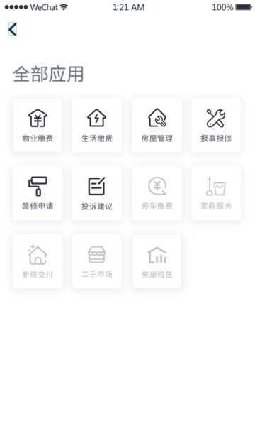 悦邻家手机版图1